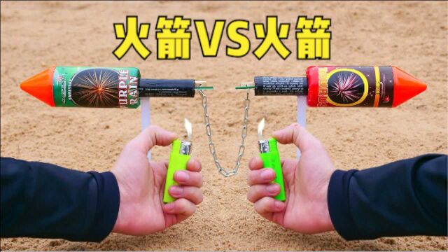 小实验,火箭VS火箭