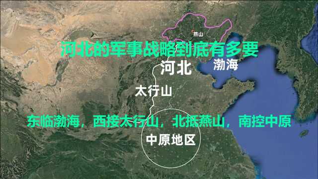 为什么说河北是兵家必争之地?拥有3个军事重心,扼守交通要道