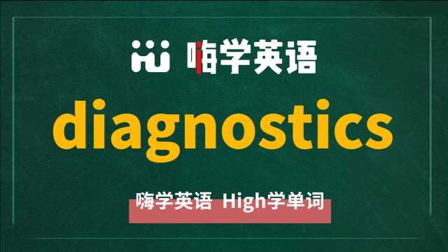 电脑一开机会出现diagnostics,你知道是什么意思吗