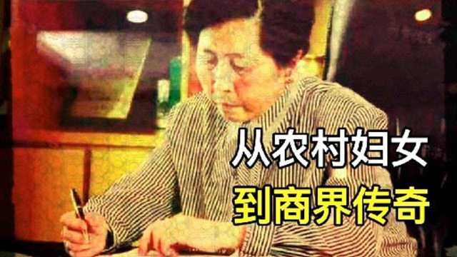 老干妈陶华碧是如何从逆境中闯出70亿身家的