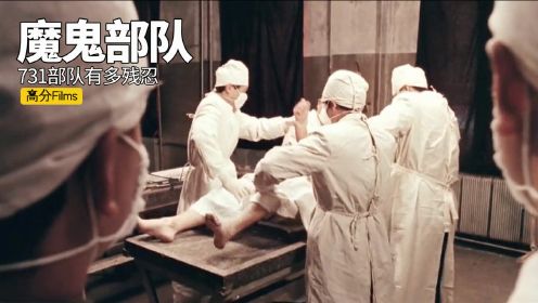 731部队有多残忍！活体细菌实验残害中国人，毫无人性，战争片
