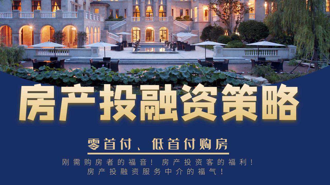 房产投融资专场