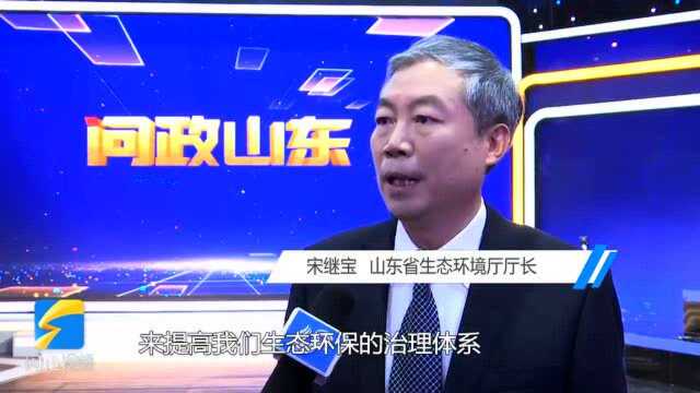 山东省生态环境厅厅长宋继宝:决不允许系统内同志讲“不归我管”