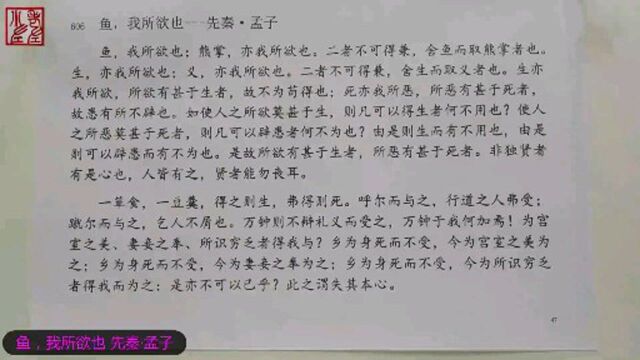 五岁宝贝读孟子《鱼,我所欲也》