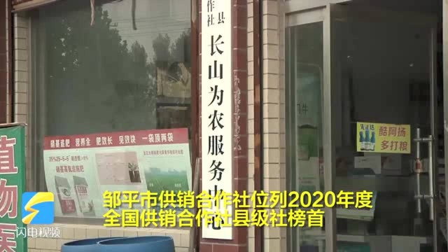 45秒丨滨州邹平:秉持为农服务宗旨 当好全国县级社“领头羊”