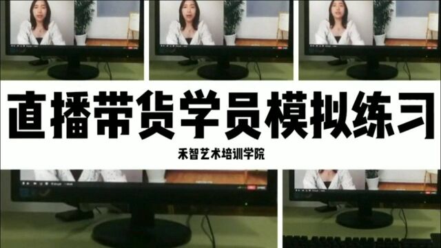 电商直播带货培训去哪里学习比较好,南昌网红孵化教学大纲