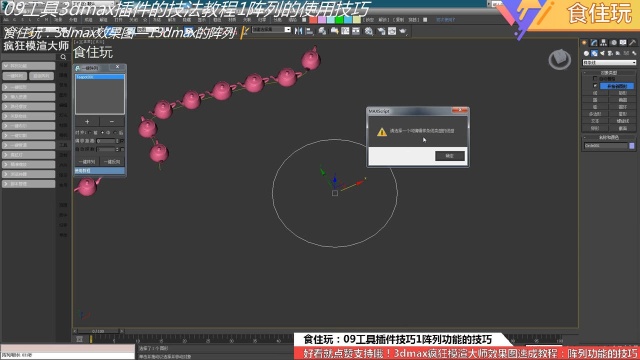 3dmax插件神器|设计师怎么使用3dmax插件阵列效果图模型的技法?