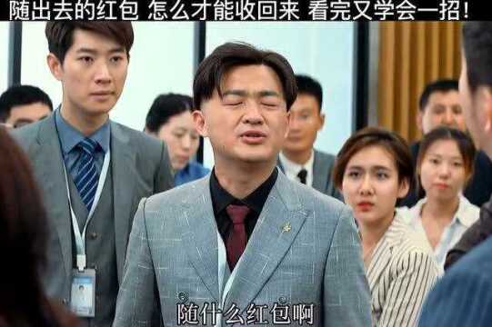 随出去的红包怎么样才能收回来?看完又会学会一招了!