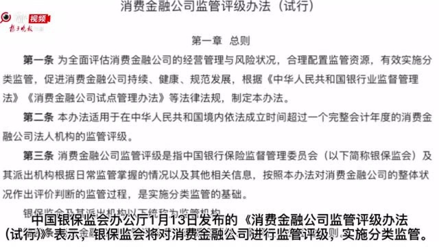 银保监会出台办法对消费金融机构实施差异化监管 达5级或面临市场退出