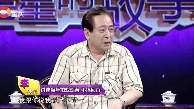 李铁军讲述当年拍戏艰苦,26个人睡一间屋,致敬老一辈的演员