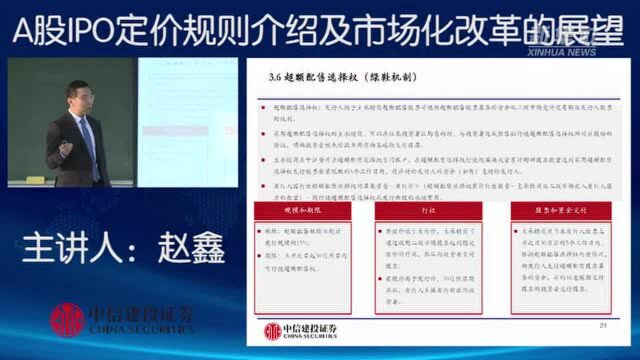 【国民证券投资必修课】新股估值的密码——选好可比公司