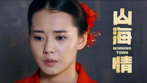 山海情[原声版] 高青峡为夺得福,描眉画眼一席红衣惊艳出场!
