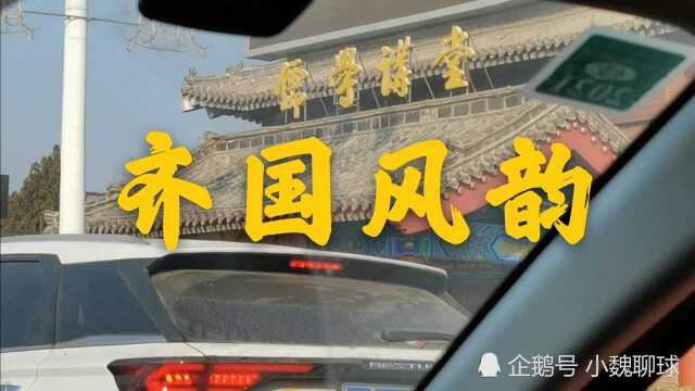 梦回千年,齐国风韵!小魏路过曲阜古城,沿途都是古风古韵