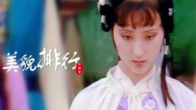 红楼梦中排名前四的美人,林黛玉仙姿玉貌仅排第二,第一难以置信