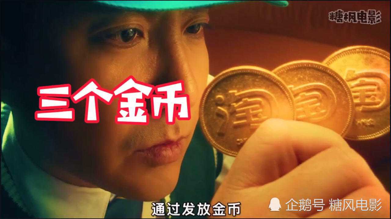 沈腾电影《三个金币》,三个金币三个不一样人生