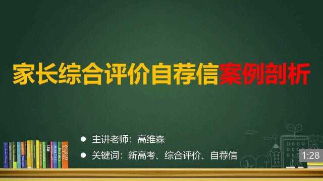 (22/33)家长综合评价自荐信案例剖析