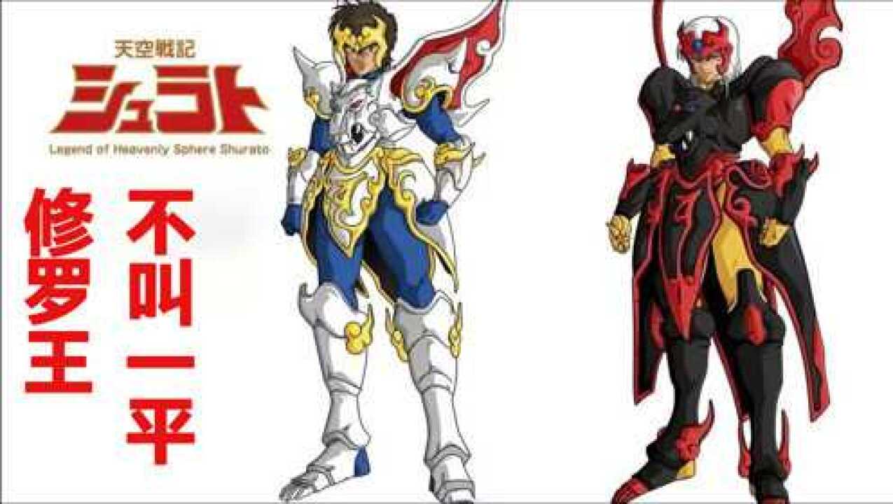 修罗王不叫一平天空战记中你不知道的有趣设定介绍重温片头片尾曲