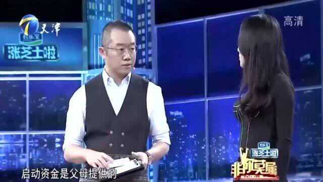 女孩创业当甩手掌柜,现场一问三不知,引众企业家起争议