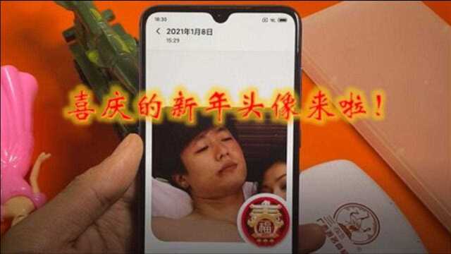 快过年了快来让你的微信头像更喜庆吧,教你使用它.