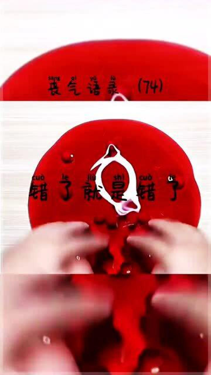 解压丧气语录成年人了做错了说对不起还有用吗