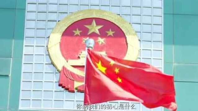 公益形象宣传片《初心》