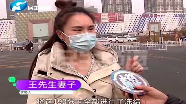 男子的10万礼品卡丢失,办卡容易补卡难,负责人说法太意外!