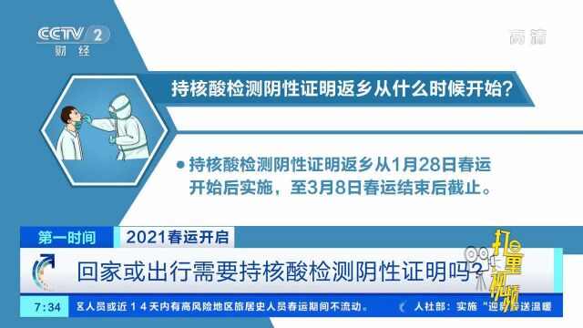 回家或出行需持核酸检测阴性证明吗?返乡指南为你解答