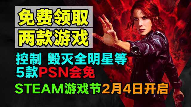 喜加一:丹达拉,控制等5款PSN会免;Steam热销榜前国产游戏近半