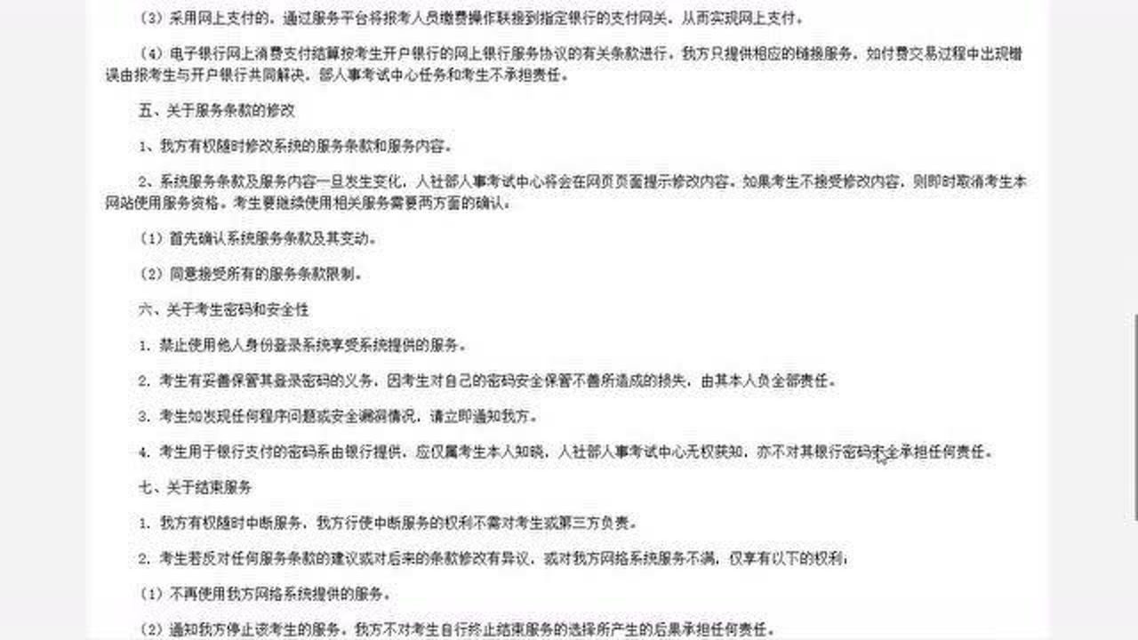 【新用户注册】全国专业技术人员资格考试报名服务平台_高清