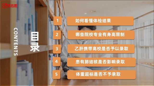 高考志愿填报锦囊3高考体检常见问题