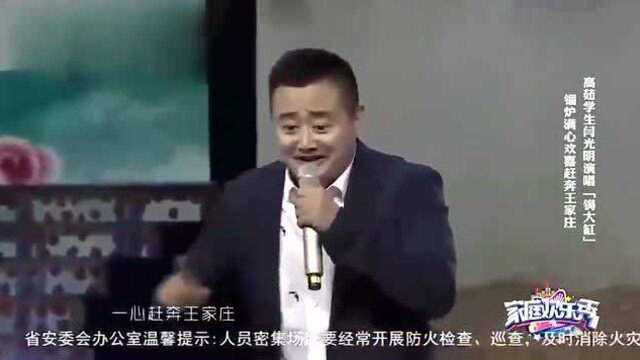 喜剧演员闫光明演绎二人转《锔大缸》,单出头同样厉害