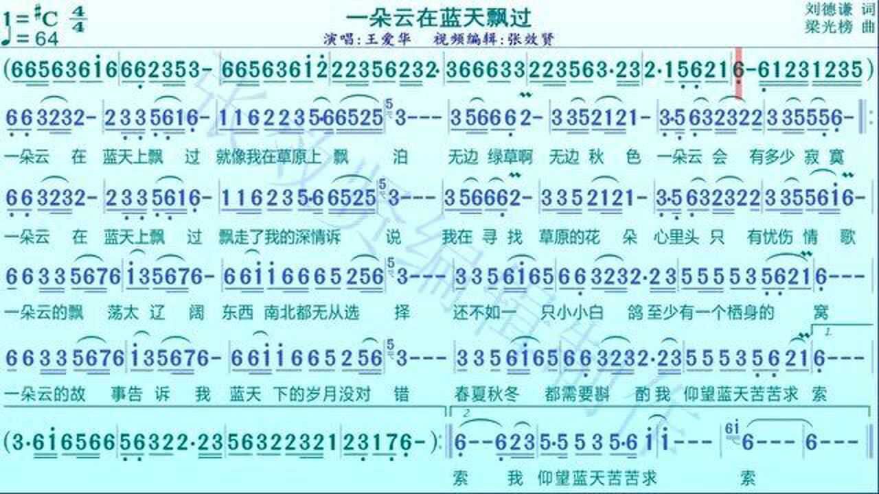 歌曲《一朵云在蓝天飘过》的演奏与演唱动态简谱