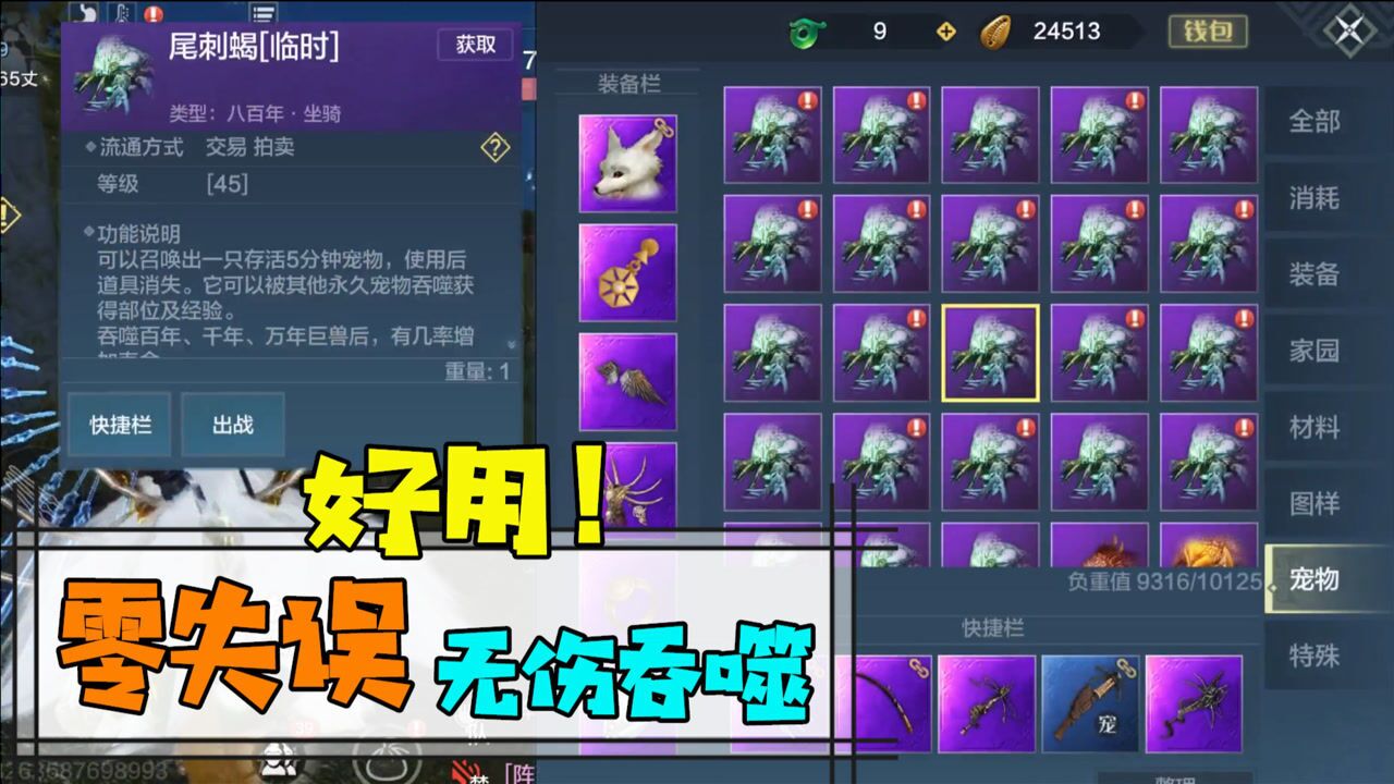 妄想山海:亲测过的无伤吞噬,20多只蝎子无失败案例!值得一用