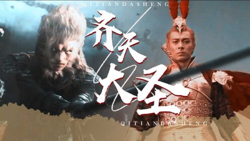 《混世四猴:神猴归来》大圣群像:踏碎凌霄,放肆桀骜!