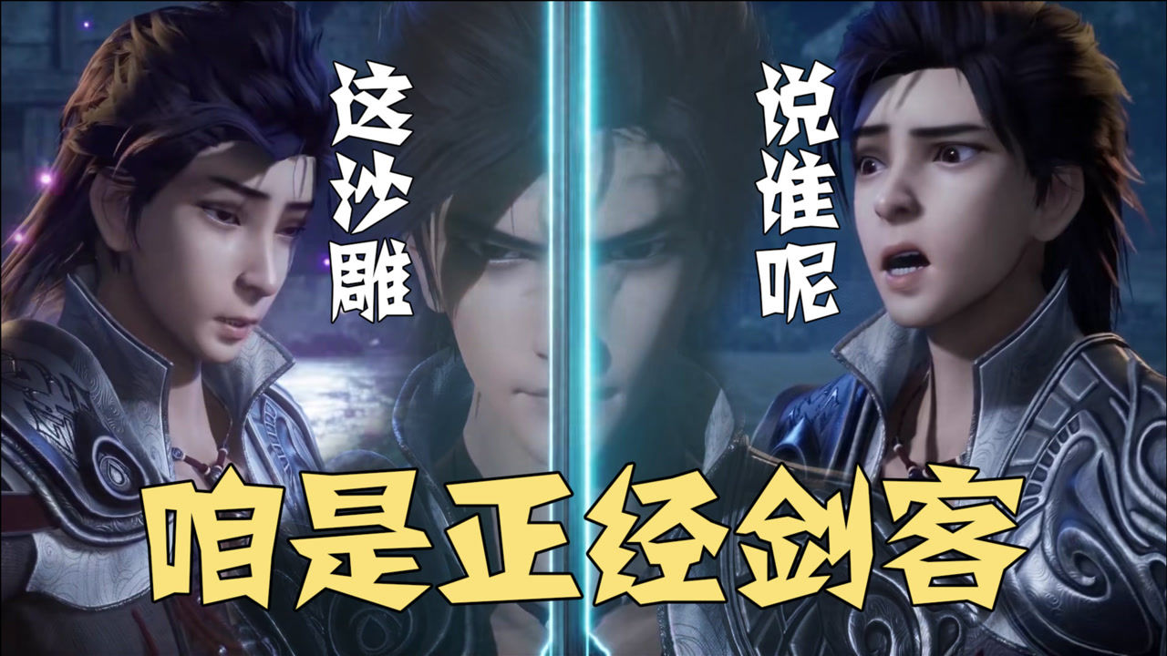 流星幻剑 【流星幻剑】你以为是正经武侠?沙雕之路一去不归!