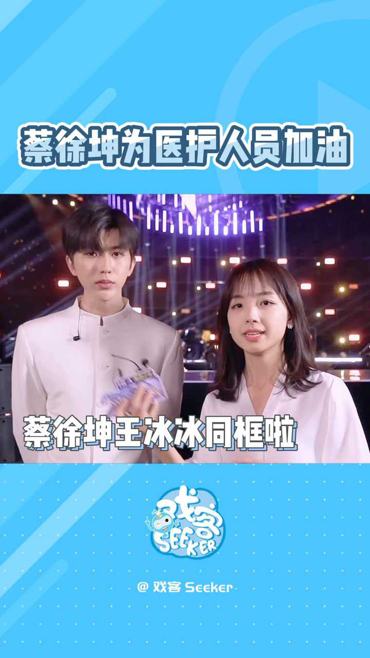 王冰冰采访蔡徐坤双厨狂喜梦幻同框蔡徐坤分享了今年印象最深刻的事与