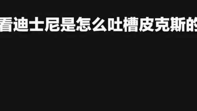 看迪士尼是怎么吐槽皮克斯的无敌破坏王迪士尼动漫谢谢参与