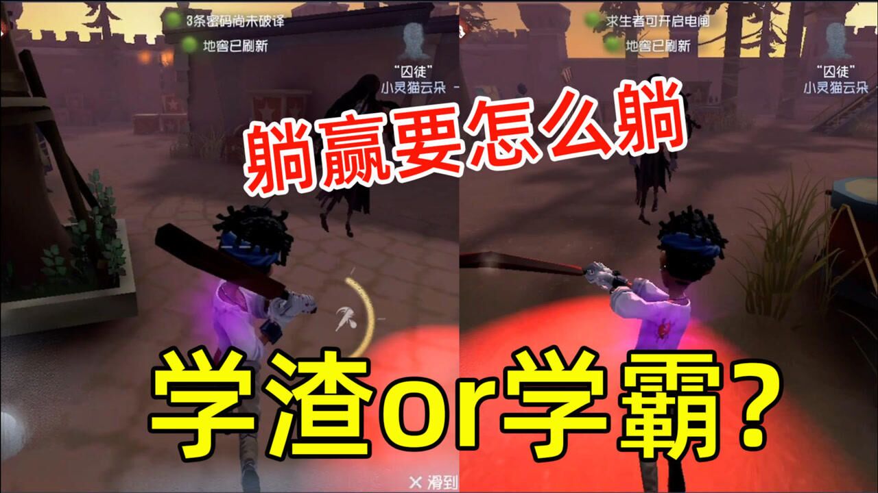 第五人格：第一次玩击球手就四逃了，告诉你躺赢需要具备的条件！