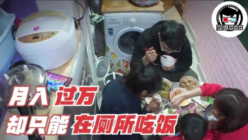 香港底层的真实生活：月入过万，却只能在厕所里做饭！