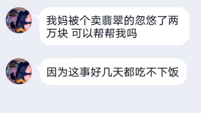 【翡翠纠纷事件】以次充好,忽悠老人?黑商!