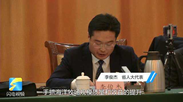 聚焦2021山东两会|山东省人大代表李俊杰:打造渔业上市公司 建设渔业转型升级先行区