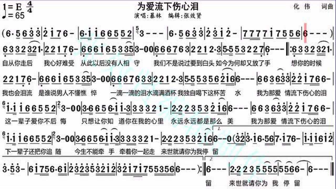 暴林演唱《为爱流下伤心泪》的光标跟随动态有声简谱