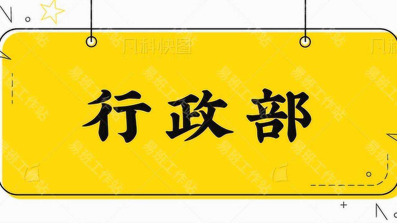 行政部培训视频_高清1080P在线观看平台_腾讯视频