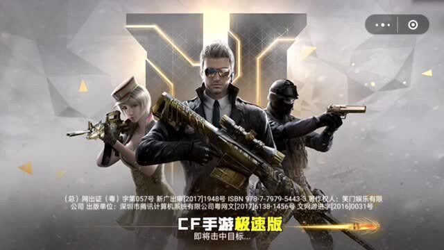 【CF手游极速版】天美出品原班人马打造CF手游极速版