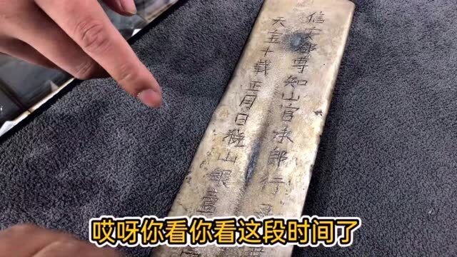 男子偶然在老宅房梁上发现天宝税山银板,重7到十斤,价值几百万?