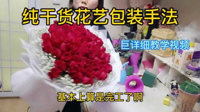 花束包装纯干货视频教程,上官用螺旋手法打51朵红玫瑰花束,美!