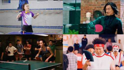 这四部电影中的打乒乓球，你觉得哪个更厉害，各个身怀绝技