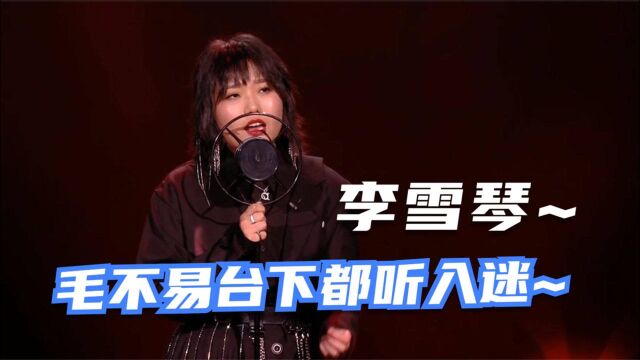 鬼才少女李雪琴罕见开嗓合集:挑战蔡依林《特务J》,深藏不露!