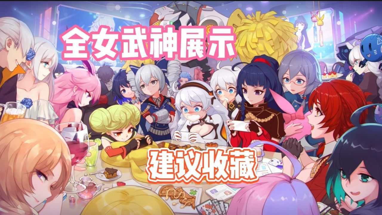 【崩坏3】全女武神展示 建议收藏_腾讯视频