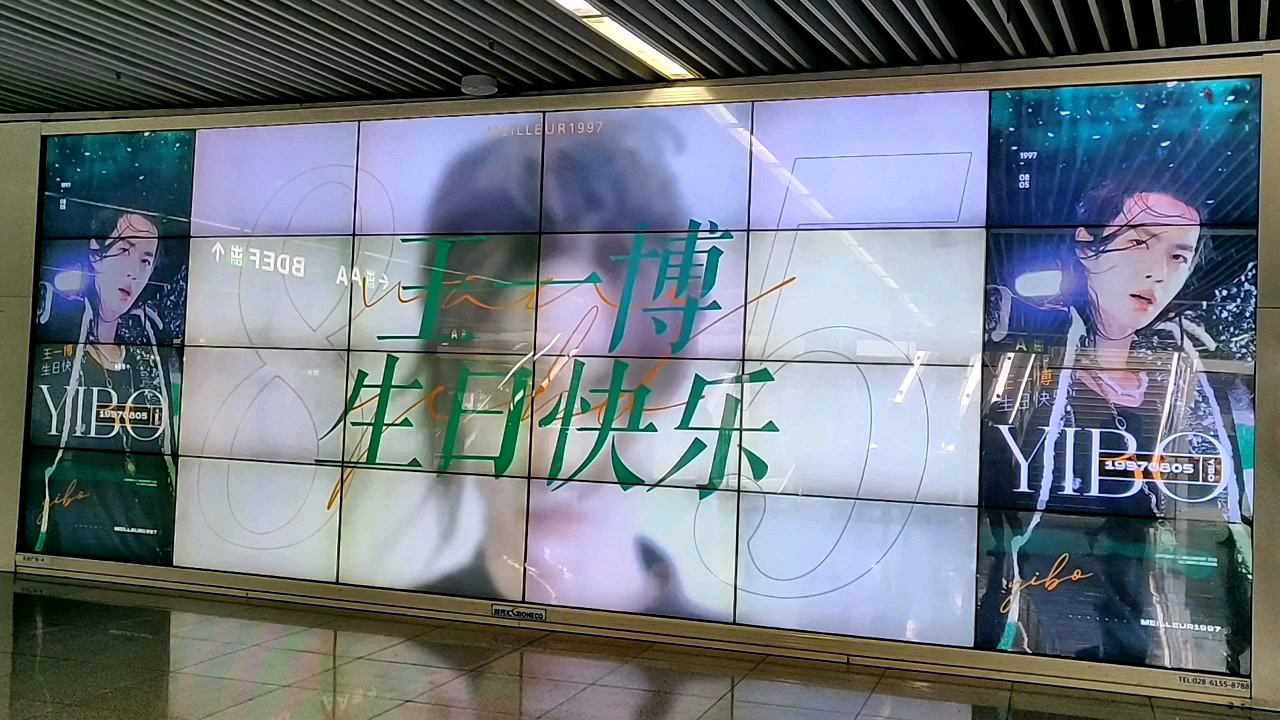 王一博23岁生日大屏应援～成都天府广场地铁站(2020.08.